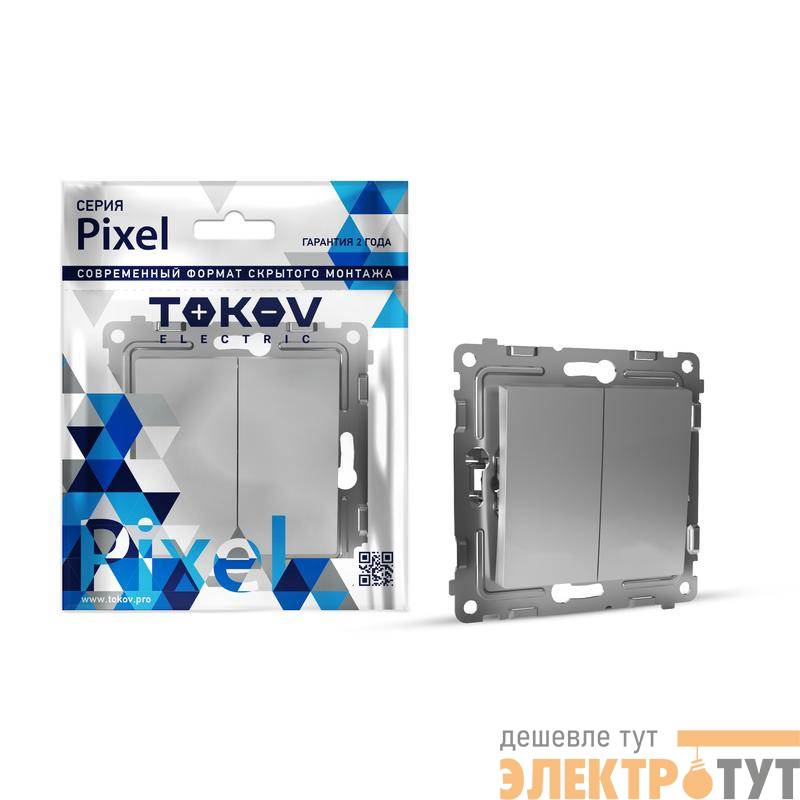 Выключатель 2-кл. СП Pixel 10А IP20 механизм алюм. TOKOV ELECTRIC TKE-PX-V2-C03