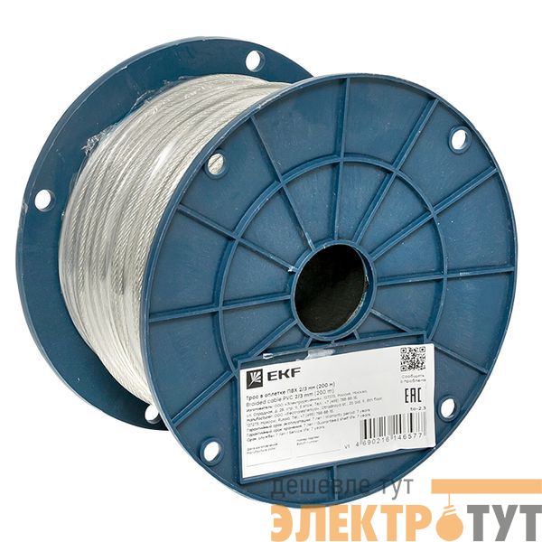 Трос в оплетке ПВХ 2/3мм (уп.200м) EKF to-2.3