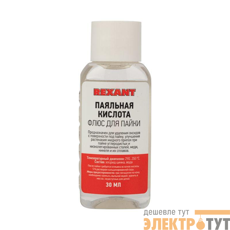 Флюс для пайки "Паяльная кислота" 30мл (уп.10шт) Rexant 09-3610