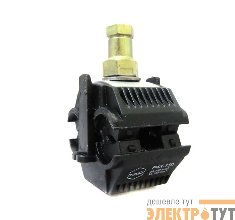Зажим ответвительный прокалывающий P4X-150 (25-150; 25-150) (Р 70; SLIW 17.1/17.2; P4X-150D; CT1S 95-25; OP 95; ЗОИ 25-95; PC 35-150) ИНСТАЛЛ 111308