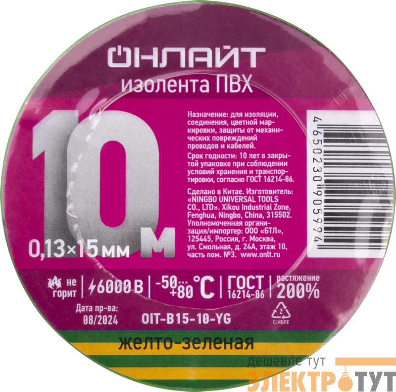 Изолента ПВХ 90 599 OIT-B15-10-YG желт./зел. ОНЛАЙТ 90599