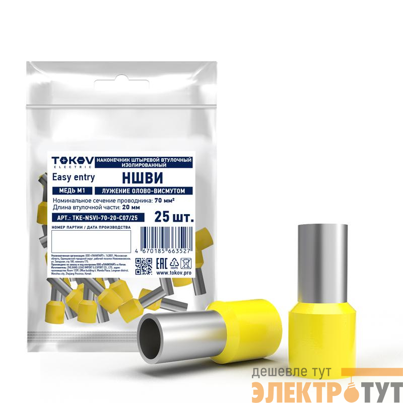 Наконечник штыревой втулочный изолированный НШВИ 70-20 TOKOV ELECTRIC TKE-NSVI-70-20-C07/25