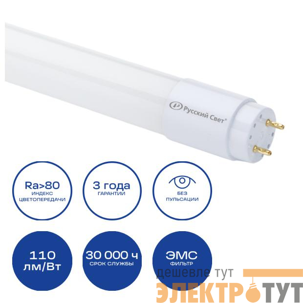 Лампа светодиодная RS LED T8 G13 ST-GL 9W 865 600mm 9Вт линейная матовая 6500К холод. бел. G13 1000лм 230В 600мм Русский Свет 15010245097