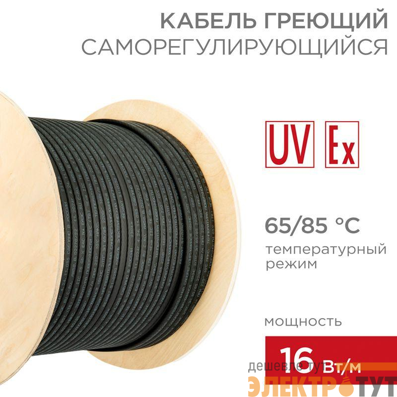 Кабель греющий саморег. 16КНС 2ЛТГ-ЭЛ-65/85 экранир. взрывозащ. Ex UV 16Вт/м 200м Rexant 51-0250