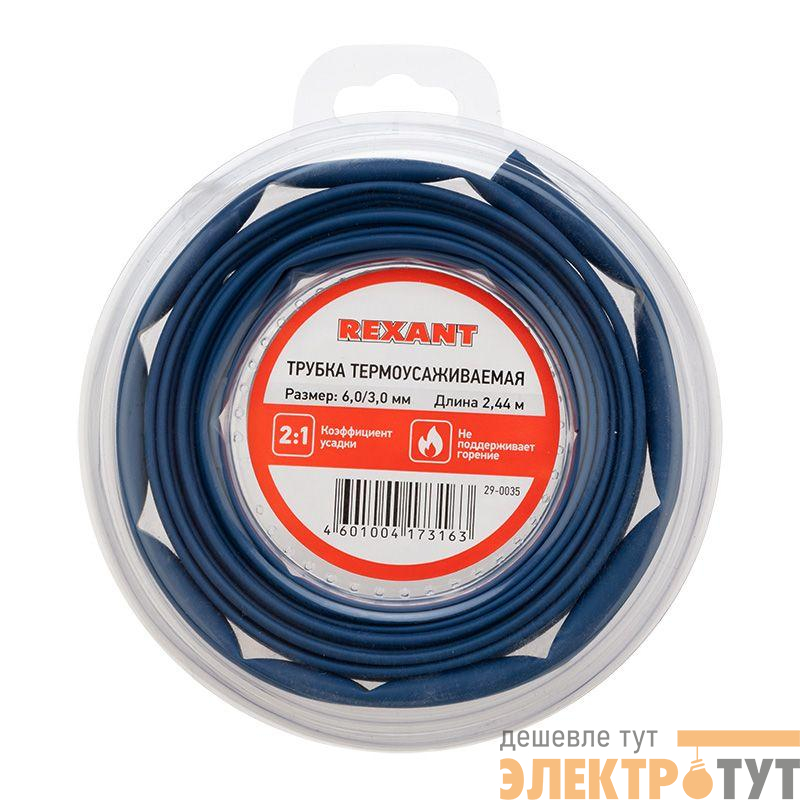 Трубка термоусадочная ТУТ нг 6.0/3.0 син. ролик 2.44м Rexant 29-0035