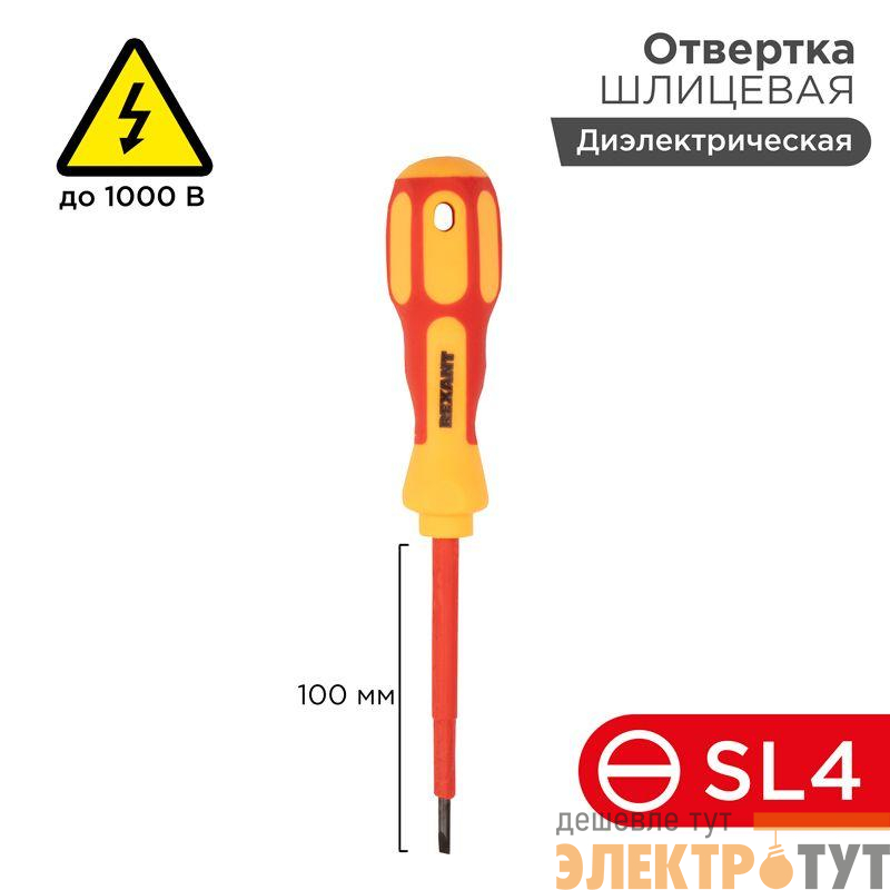 Отвертка "Электрика" SL4 100мм REXANT 12-4712