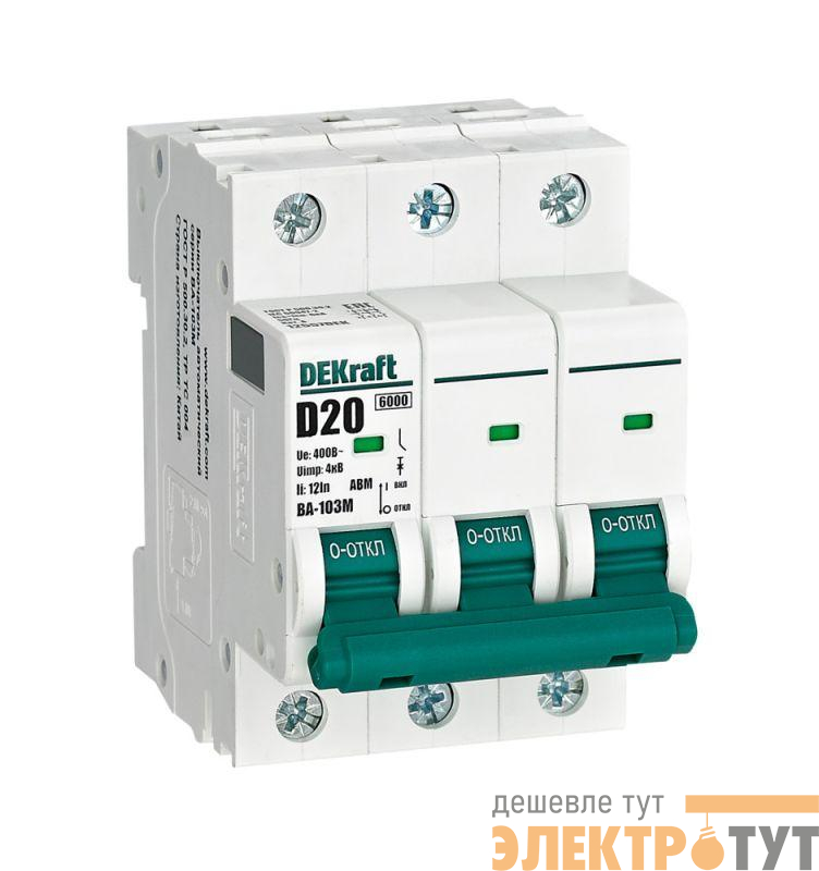 Выключатель автоматический модульный 3п D 20А 6кА ВА-103M без теплозащиты DEKraft 12557DEK