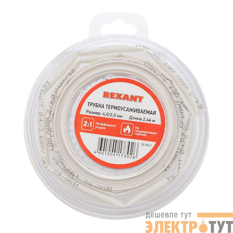Трубка термоусадочная ТУТ нг 4.0/2.0 бел. ролик 2.44м Rexant 29-0011