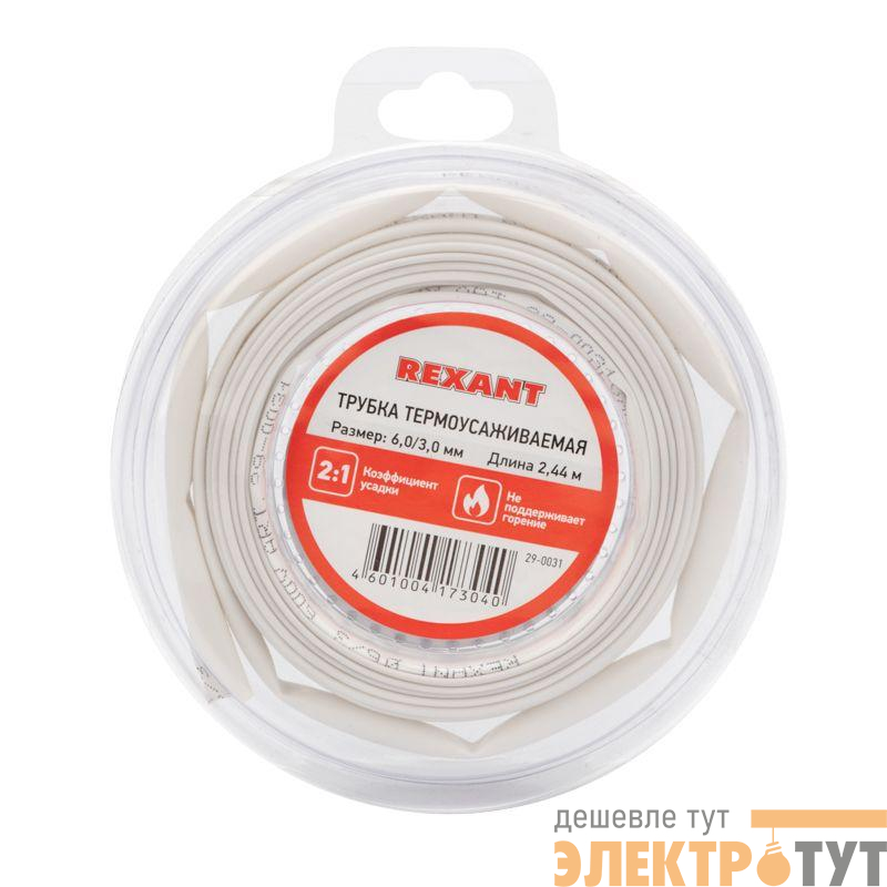 Трубка термоусадочная ТУТ нг 6.0/3.0 бел. ролик 2.44м Rexant 29-0031