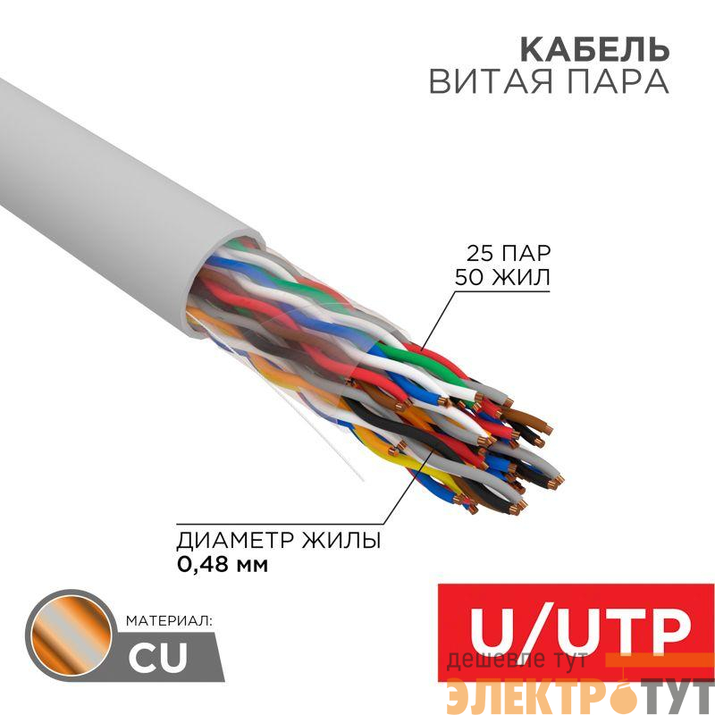 Кабель витая пара U/UTP кат.5e 25PR 24AWG LSZH нг(А)-HF INDOOR SOLID сер. 305м РФ Rexant 01-1016-R