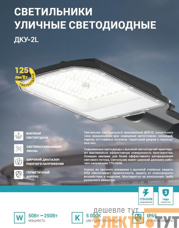 Светильник уличный линзованный светодиодный ДКУ-2L 175Вт 230В 5000К 21875лм 125лм/Вт 48-70мм IP65 NEOX 4690612057316