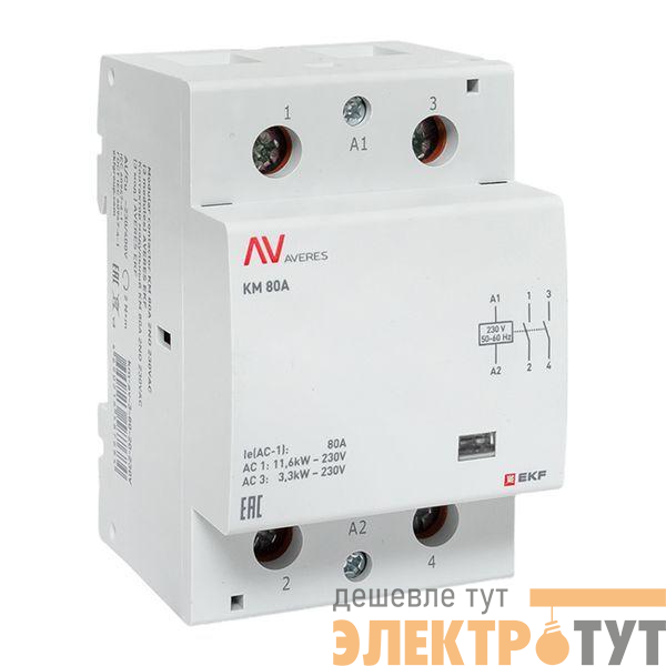 Контактор модульный КМ 80А 2NО 230В AC (3 мод.) AVERES EKF km-av-3-80-20-230V