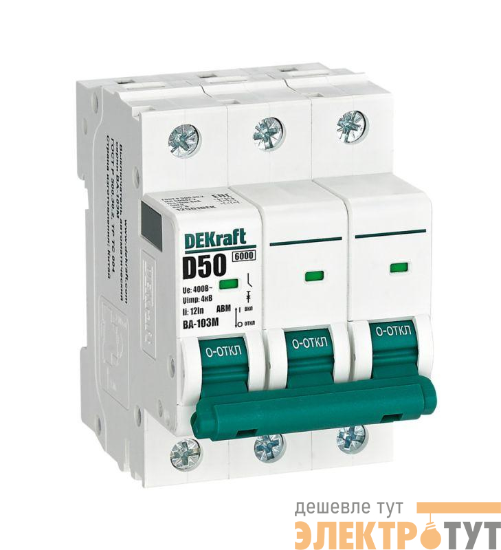 Выключатель автоматический модульный 3п D 50А 6кА ВА-103M без теплозащиты DEKraft 12561DEK
