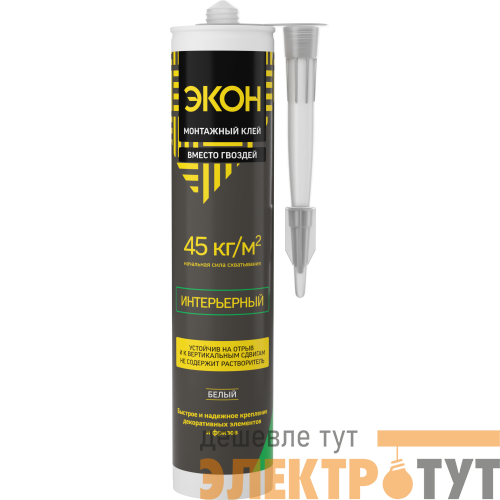 Клей монтажный ЭКОН интерьерный картридж 400г Момент C0043192