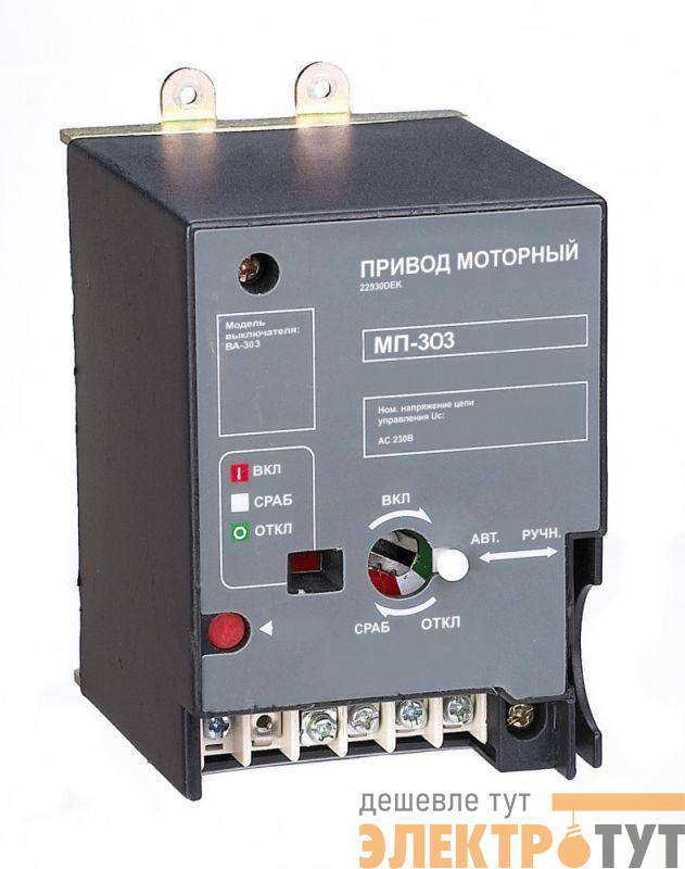 Привод моторный AC 230В ВА-303 SchE 22929DEK