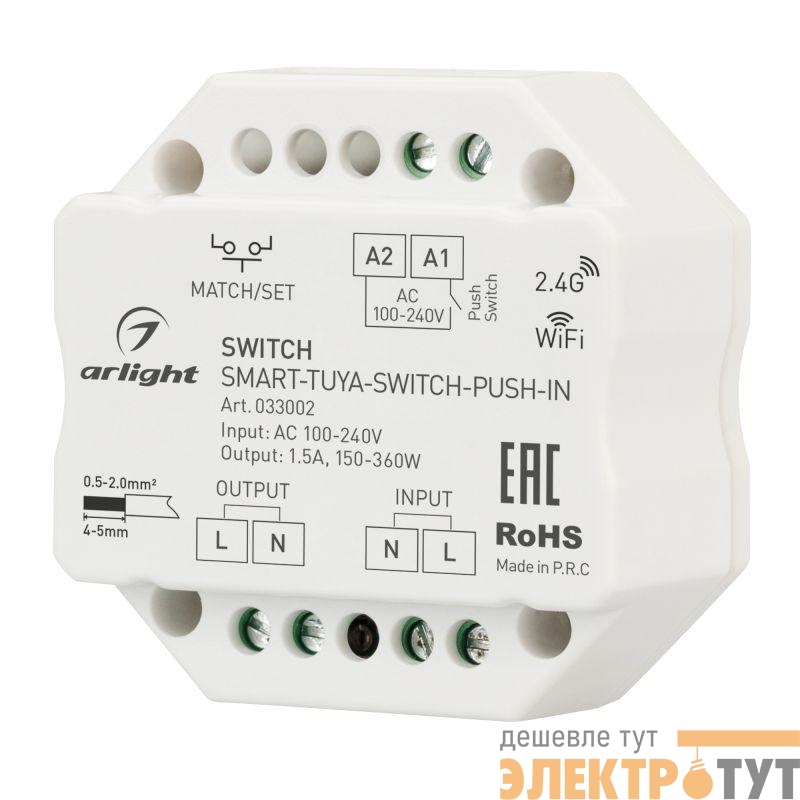 Контроллер-выключатель SMART-TUYA-SWITCH-PUSH-IN (230В 1.5А WiFi 2.4G) (IP20 пластик) Arlight 033002