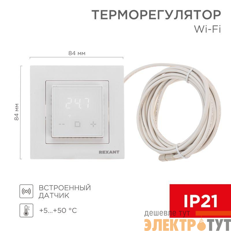 Терморегулятор цифровой RX-44W Rexant 51-0577
