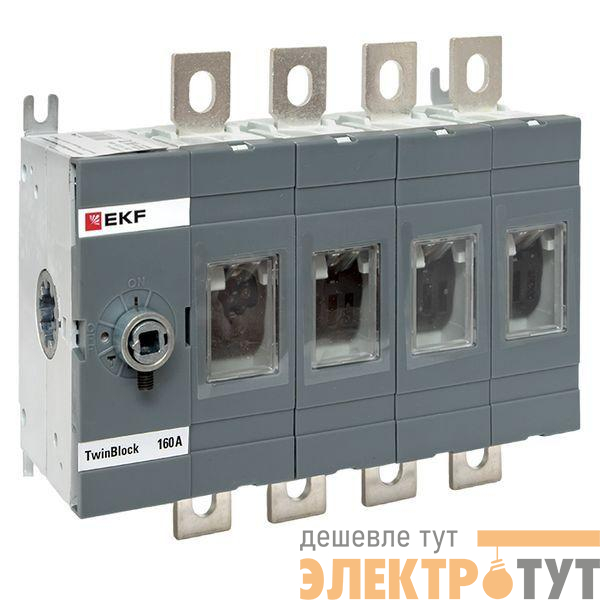 Рубильник 4п 160А без рукоятки управления TwinBlock EKF tb-s-160-4p