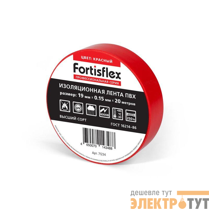 Изолента ПВХ 19х0.15x20 красн. Fortisflex 71234