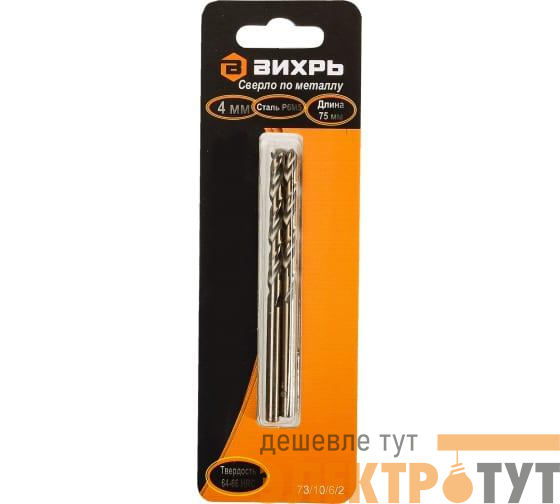 Сверло по металлу 4мм P6M5 (блист.2шт) Вихрь 73/10/6/2