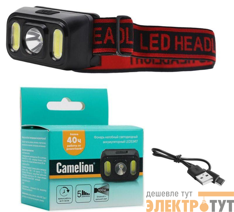 Фонарь аккумуляторный налобный 3.7В XPE+2 x COB 3Вт 5 режимов Type-C бокс LED53417 черн. Camelion 15747