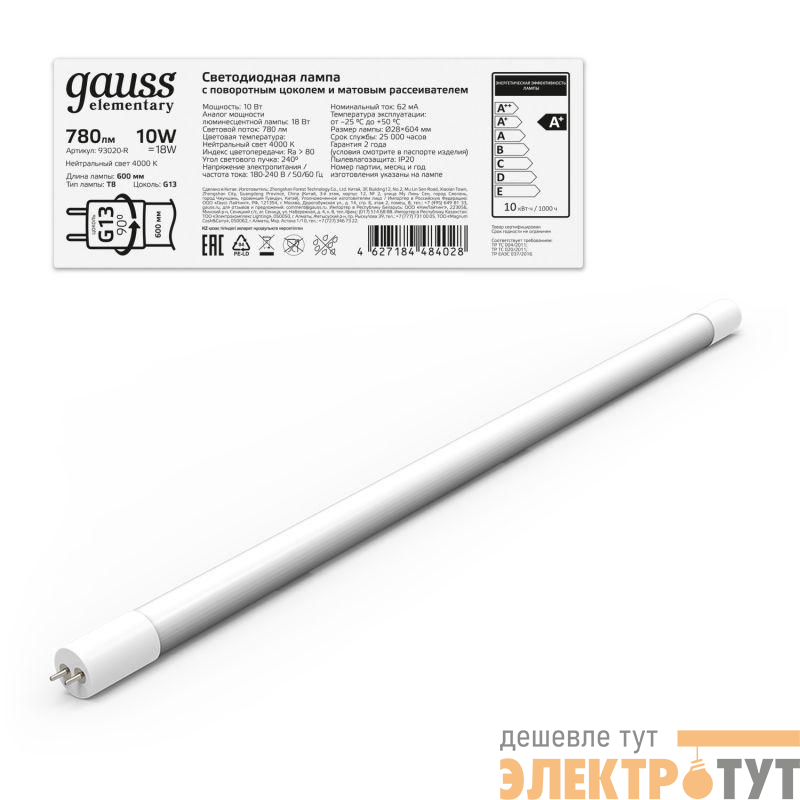 Лампа светодиодная Elementary T8 10Вт 4000К G13 780лм 600мм стекло поворотная Gauss 93020-R