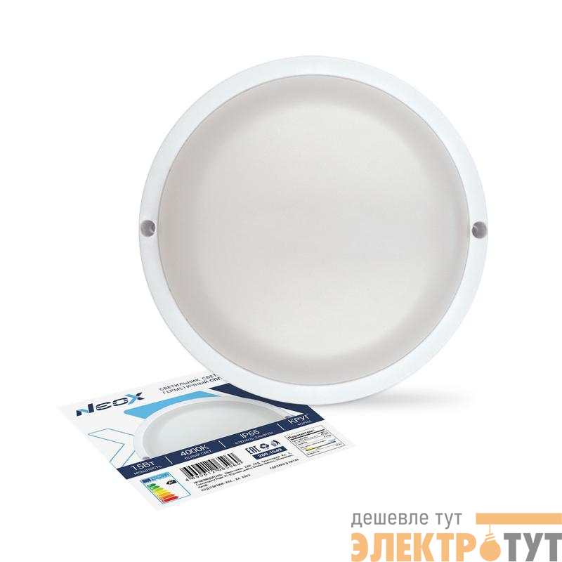 Светильник светодиодный СПП 1540-КРУГ 15Вт 4000К IP65 1350лм 140мм герметичный NEOX 4690612065960