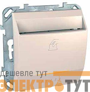 Механизм выключателя карточного СП Unica 10А IP20 беж. SchE MGU5.283.25ZD