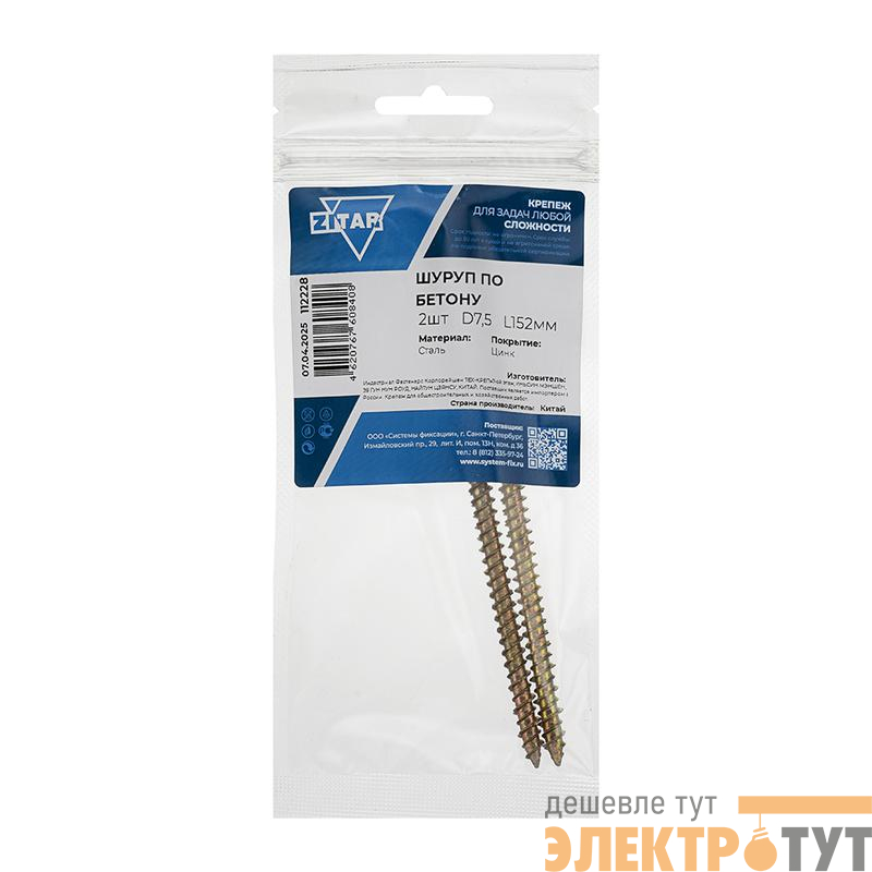 Шуруп по бетону 7.5х152 (уп.2шт) Tech-Krep/Zitar 112228