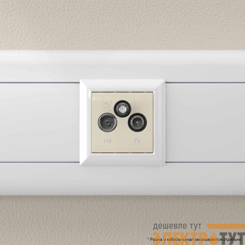 Розетка телевизионная TV/FM/SAT 2мод. 16А Avanti "Ванильная дымка" DKC 4405532