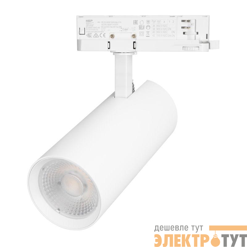 Светильник светодиодный LGD-GERA-4TR-R90-40W Warm3000 WH 55deg 230В IP20 40Вт 3000К метал. Arlight 055151