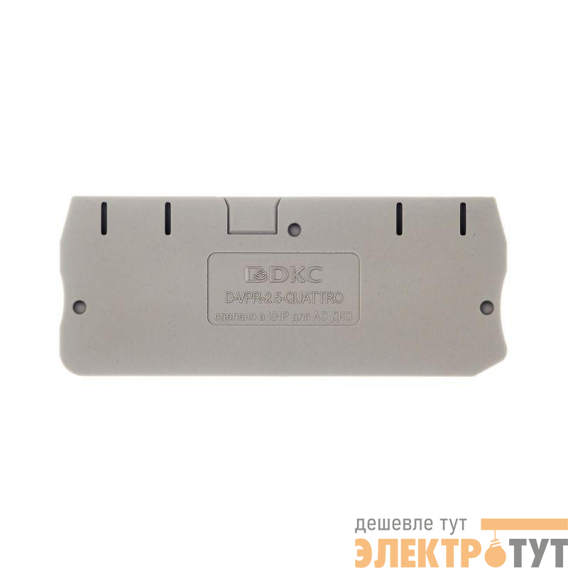 Изолятор торцевой для клеммы VPR-2.5-QUATTRO DKC D-VPR-2.5-QUATTRO
