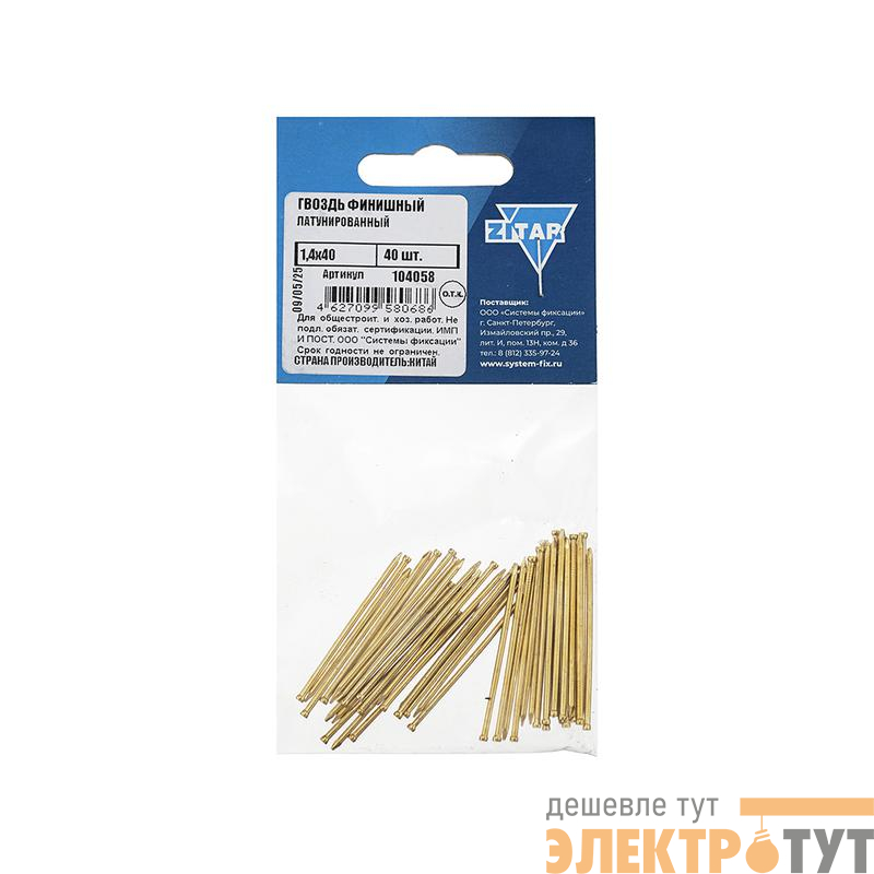 Гвоздь финишный 1.4х40 латунированный (уп.40шт) Tech-Krep/Zitar 104058