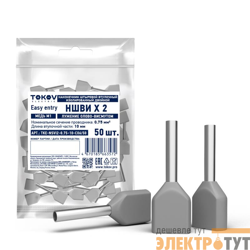 Наконечник штыревой втулочный изолированный двойн. НШВИ(2) 0.75-10 TOKOV ELECTRIC TKE-NSVI2-0.75-10-C06/50