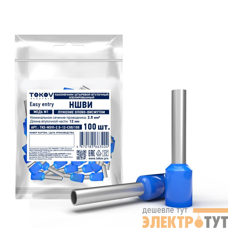 Наконечник штыревой втулочный изолированный НШВИ 2.5-12 TOKOV ELECTRIC TKE-NSVI-2.5-12-C08/100