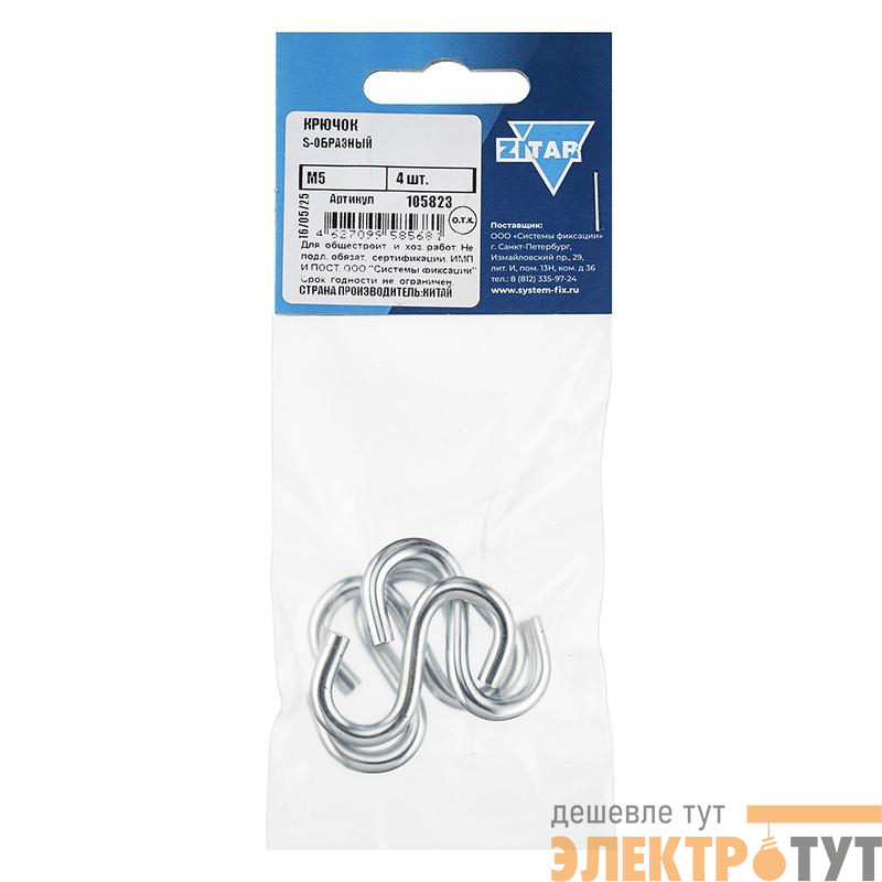Крючок S-образный М5 (уп.4шт) Tech-Krep/Zitar 105823