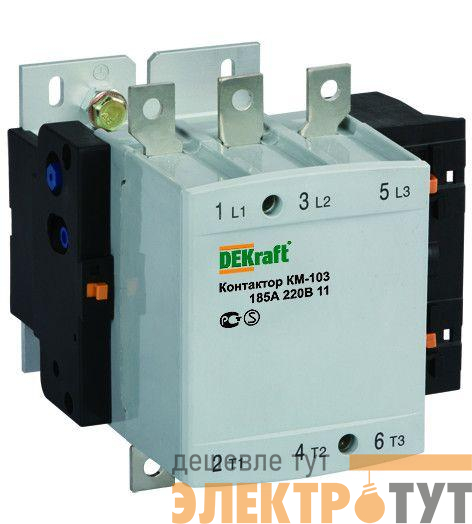 Контактор КМ-103 265А кат. 220В AC 1НО+1НЗ AC-3 DEKraft 22158DEK