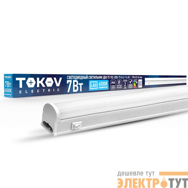 Светильник светодиодный ДБО Т5 7Вт 6.5К IP40 TOKOV ELECTRIC TKE-DBO-T5-0.6-7-6.5K