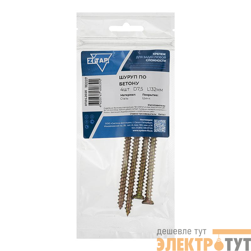 Шуруп по бетону 7.5х132 (уп.4шт) Tech-Krep/Zitar 112227