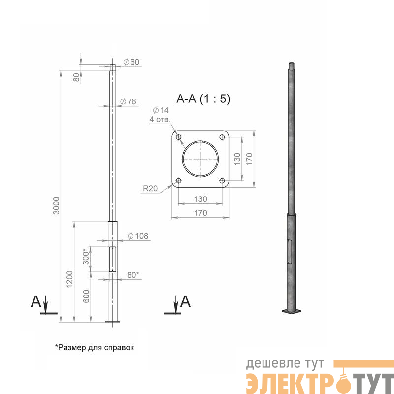Опора ОП1ф-3.0-108/76/т60-(К170-130-4х14)-по 9005 муар Пересвет В00007134