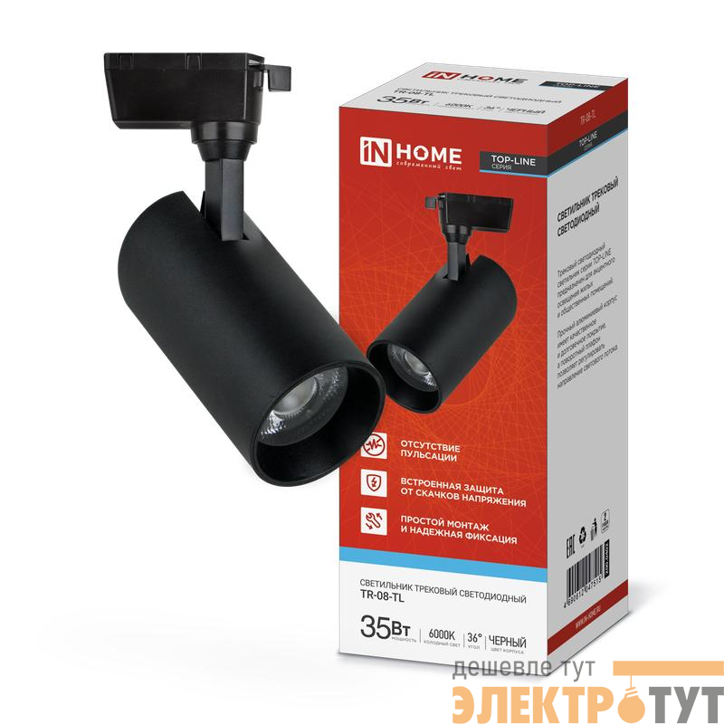 Светильник светодиодный трековый TOP-LINE TR-08-TL 35Вт 6000К IP40 3500лм 36град. черн. IN HOME 4690612047515