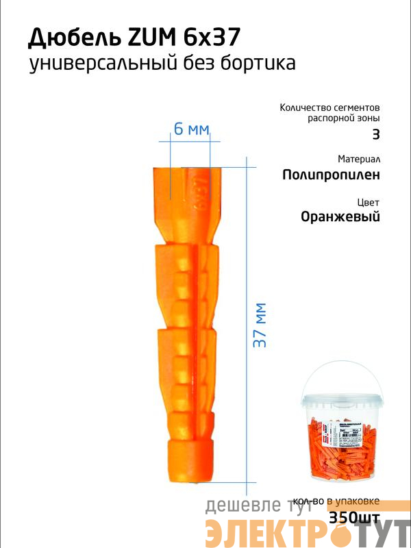 Дюбель универсальный 6х37 полипропилен (ведро) (уп.350шт) Tech-Krep 104642