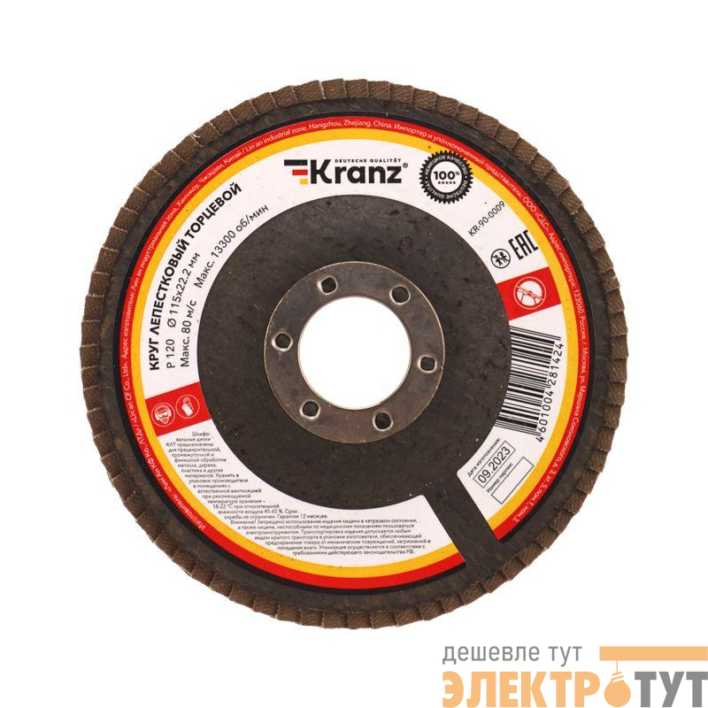 Круг лепестковый торцевой P120 115х22.2мм Kranz KR-90-0009