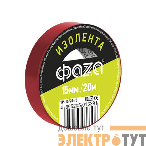 Изолента ПВХ 15мм (рул.20м) красн. ФАZА 5013391