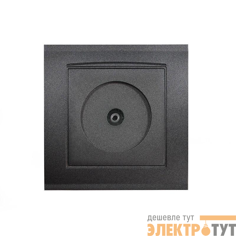Розетка телевизионная TV 1-м СП Бриллиант в сборе графит Universal 7947571-Gr
