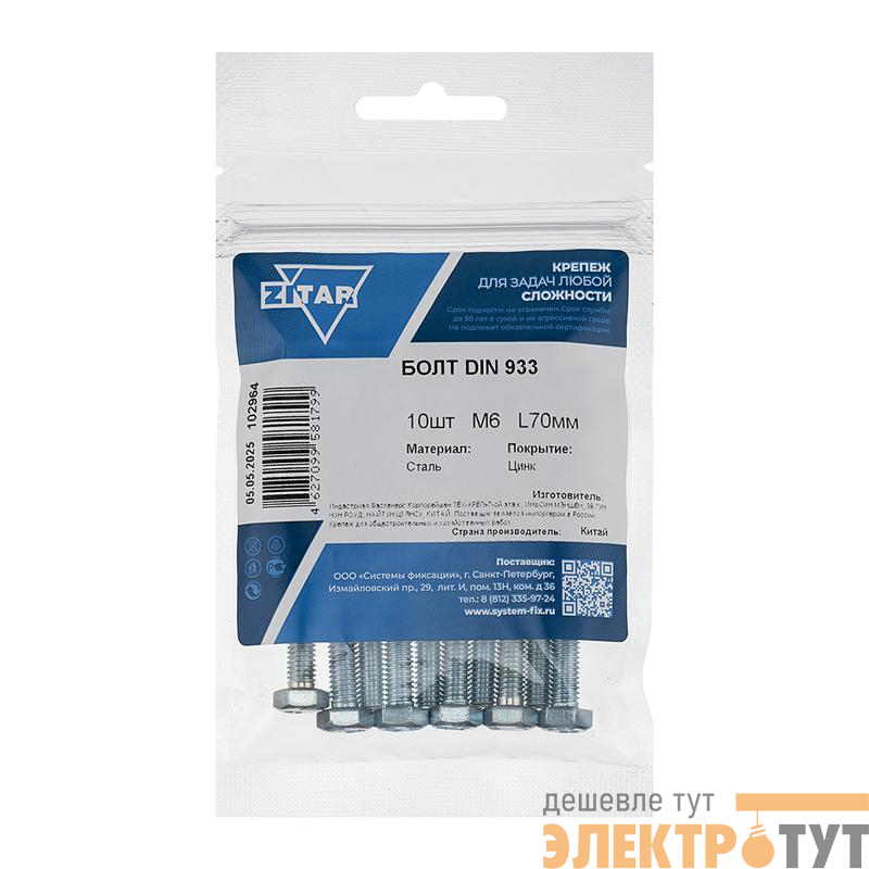 Болт с шестигранной головкой М6х70 DIN 933 оцинк. (уп.10шт) Tech-Krep/Zitar 102964
