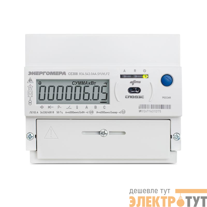 Счетчик CE308 R34.543.OAA.SYUVLFZ SPds 3ф многотариф. RS-485 многофункц. Энергомера 101005007013537