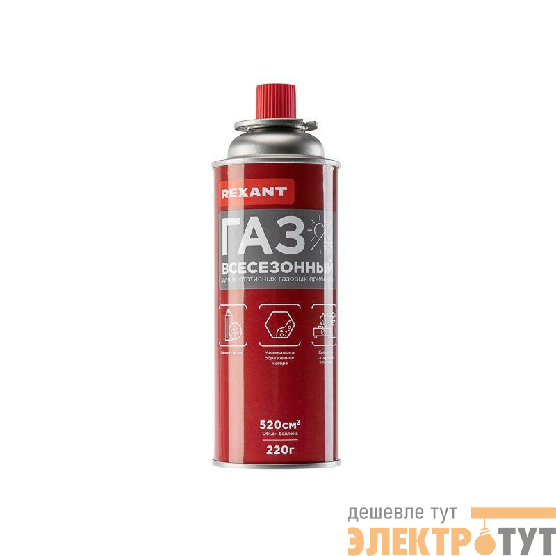 Баллон газовый всесезонный 520 куб.см Rexant 09-1414