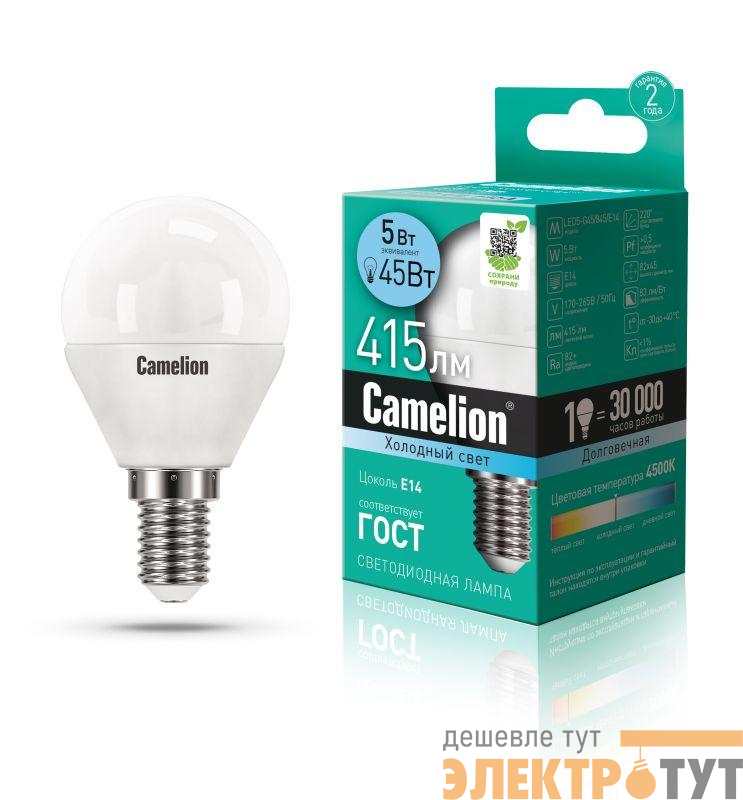 Лампа светодиодная LED5-G45/845/E14 5Вт шар матовая 4500К бел. E14 415лм 170-265В Camelion 12029