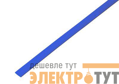 Трубка термоусадочная ТУТ нг 8.0/4.0 син. 1м REXANT 20-8005